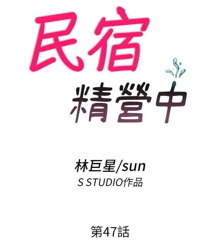 民宿精營中第47話-比基尼乳交&hearts;