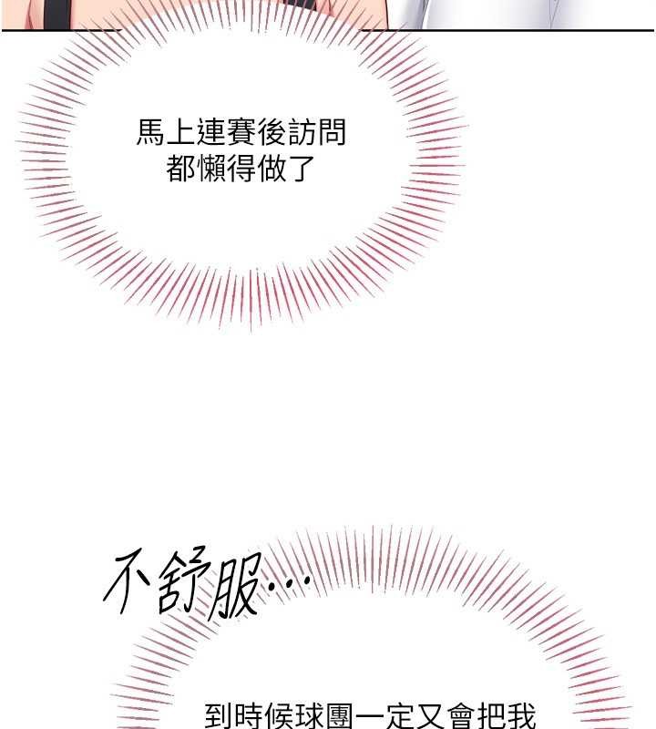 Setup!排球少女第84話-直擊競爭對手的性愛現場