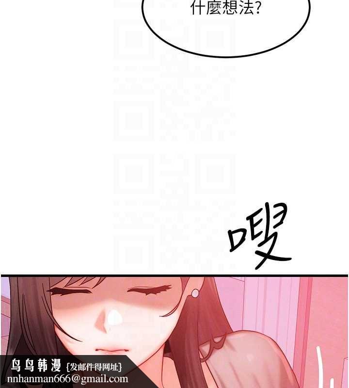 等价交换人生第49話-偉凡的真心告白