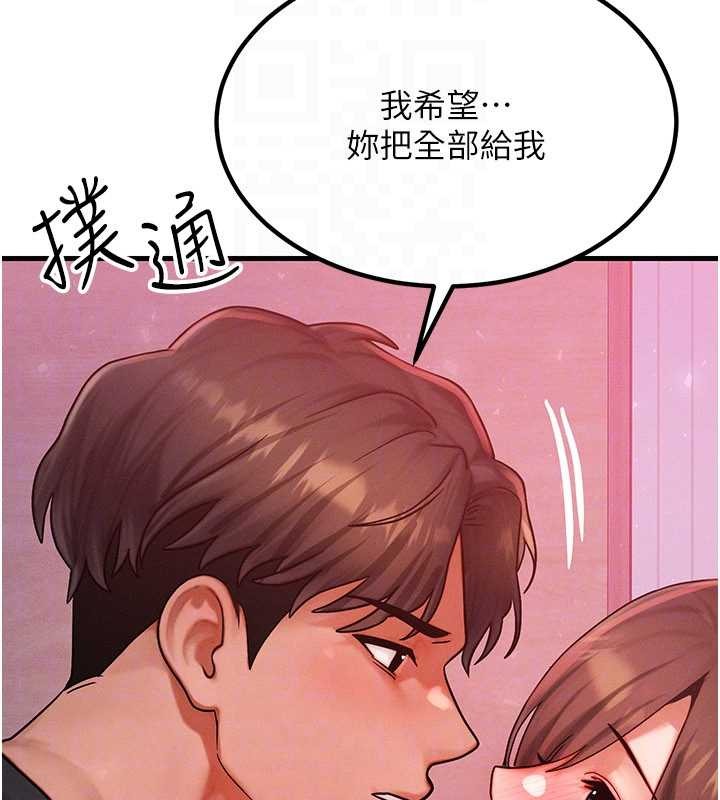 等价交换人生第49話-偉凡的真心告白