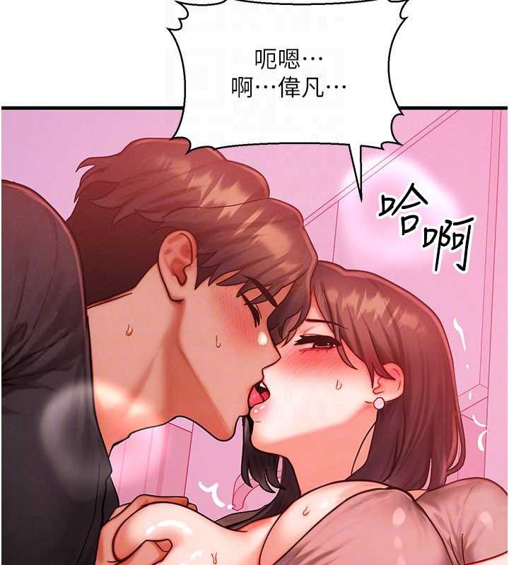 等价交换人生第49話-偉凡的真心告白