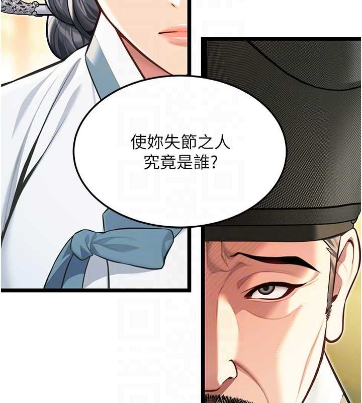 命运:贞洁慾女第74話-苦命鴛鴦陷危機?!