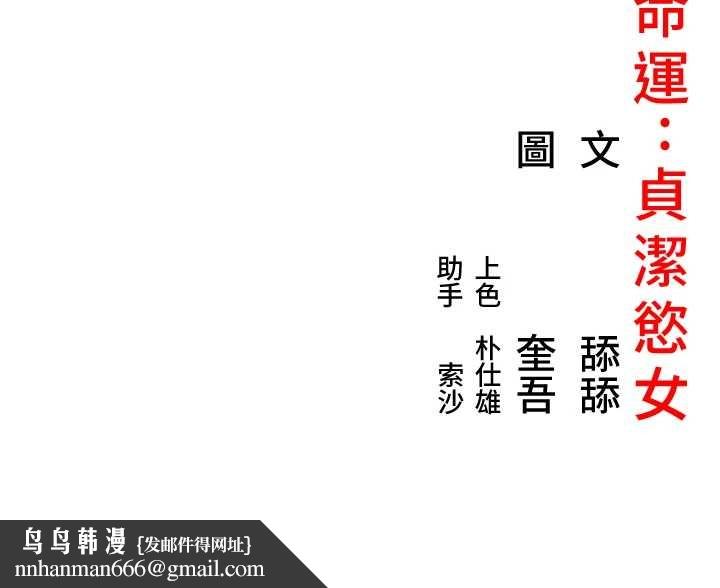 命运:贞洁慾女第74話-苦命鴛鴦陷危機?!