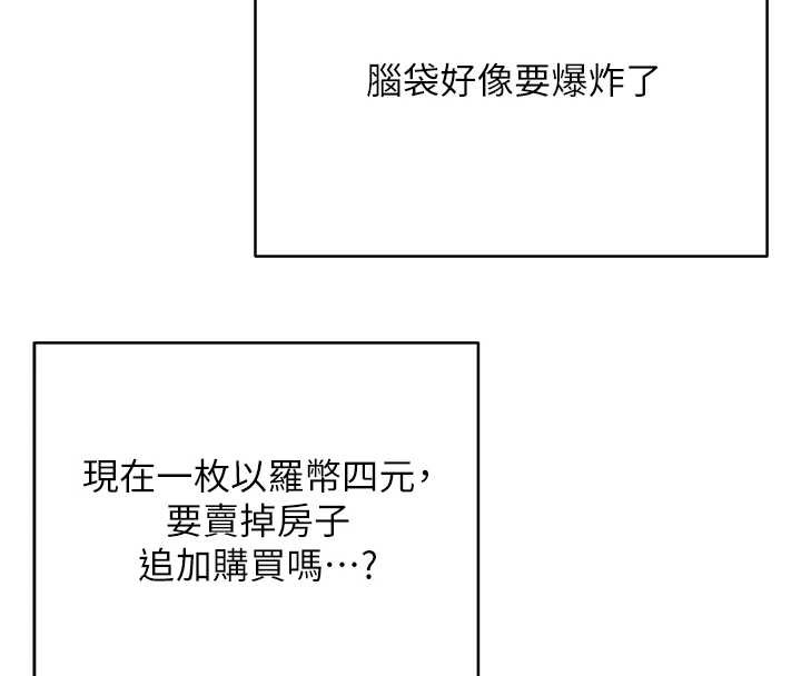 币转人生第59話-今天可以射在裡面&hellip;&hearts;