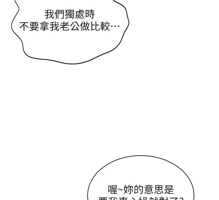 老师的亲密指导第86話-舉高高射比較裡面&hearts;