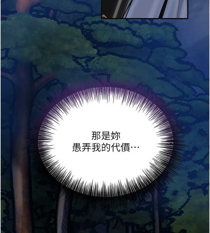 花容湿色:取花点第90話-脅迫秋香