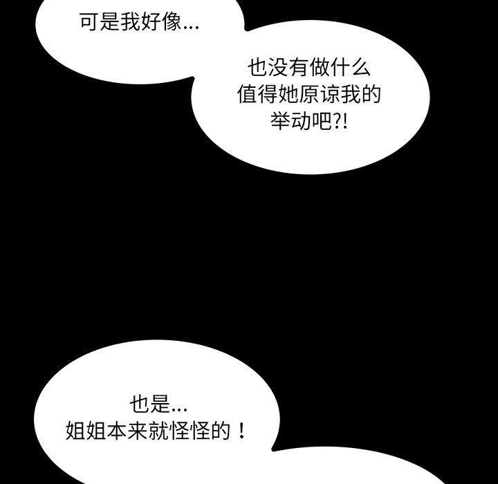 房间裏的心跳第21話