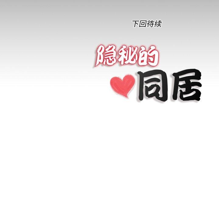 隐秘的同居第23話