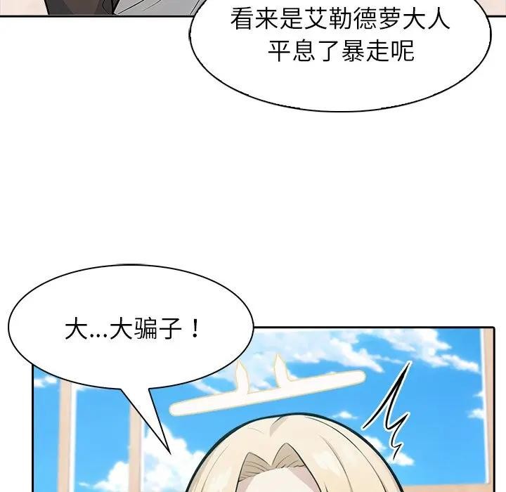 異世界騎士團長第55話