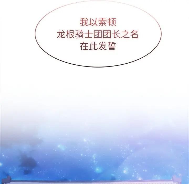 異世界騎士團長第55話