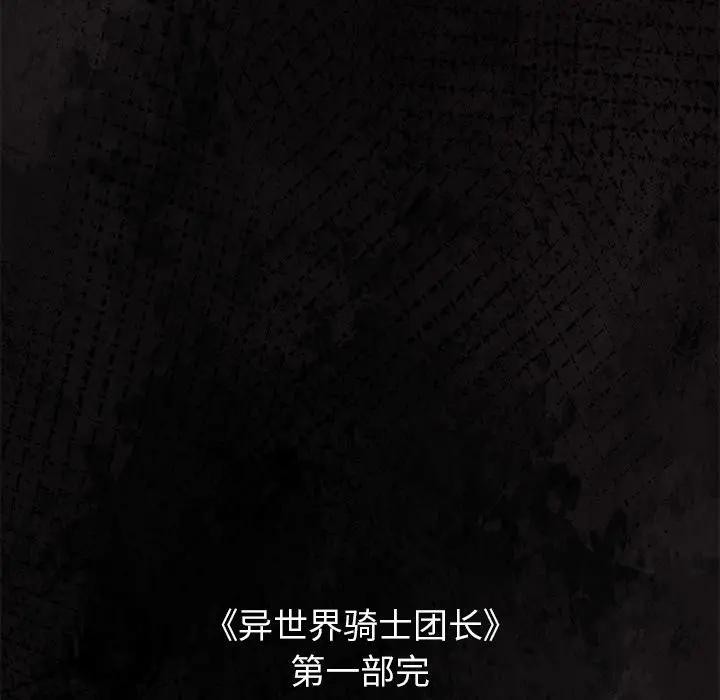 異世界騎士團長第55話