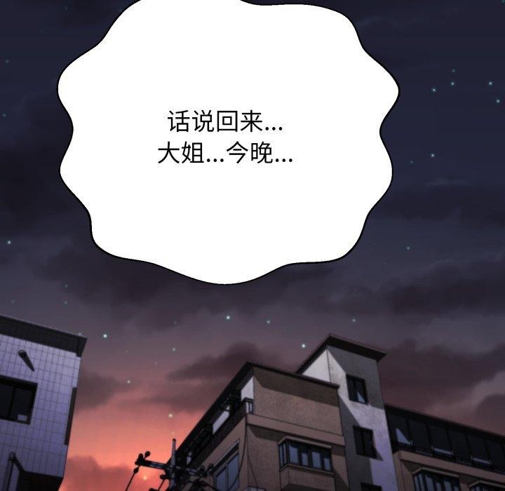 黑帮千金养成记第13話