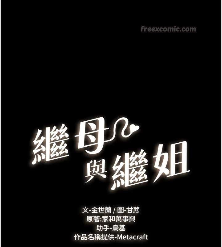 继母与继姐第108話-宣示主權的性愛