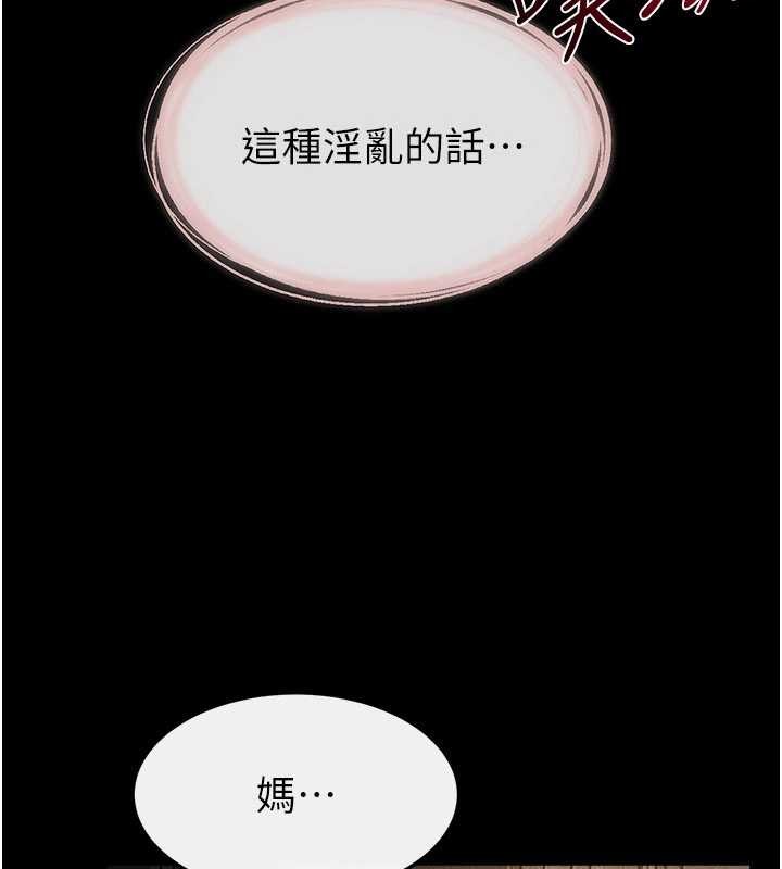 继母与继姐第108話-宣示主權的性愛