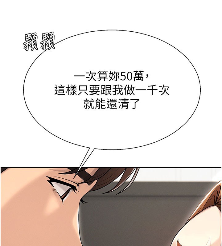 肉体审判第40話-妳成功挑起我的征服慾