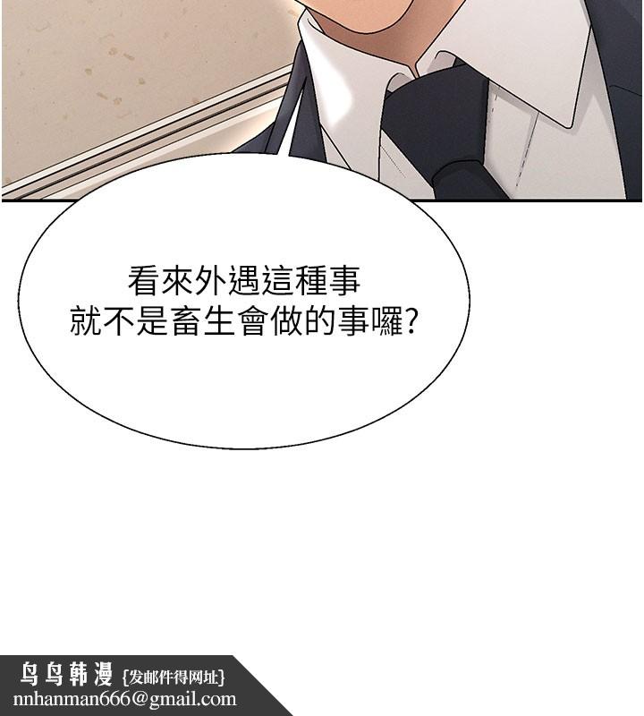 肉体审判第40話-妳成功挑起我的征服慾