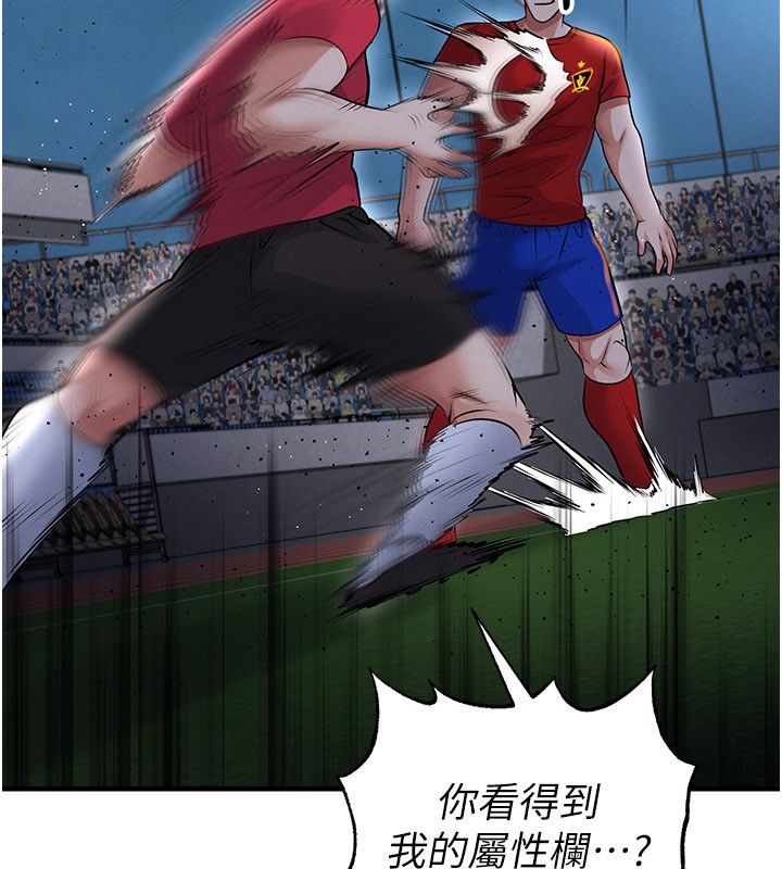 足球型男脱单指南第51話-強勁的對手