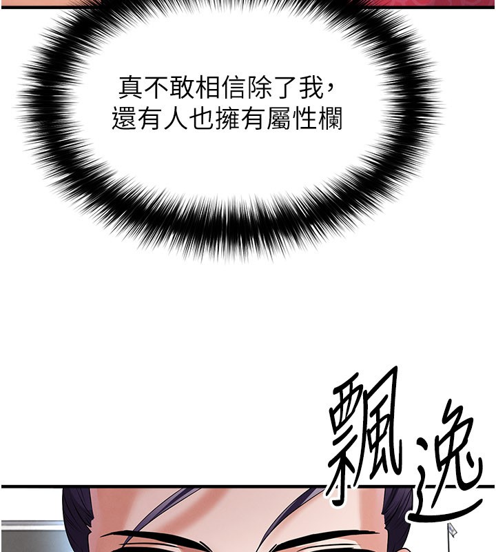 足球型男脱单指南第51話-強勁的對手