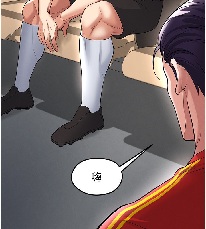 足球型男脱单指南第51話-強勁的對手