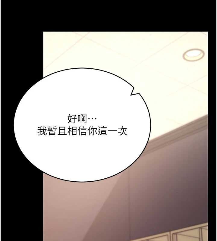 拜脱拜脱App第52話-都濕透了，還裝清高