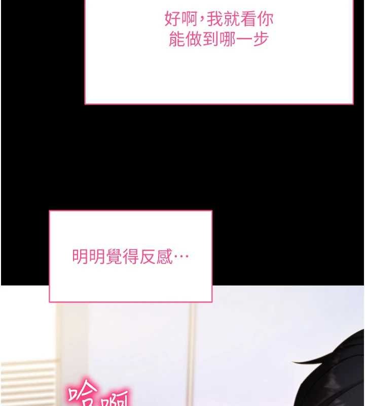 拜脱拜脱App第52話-都濕透了，還裝清高