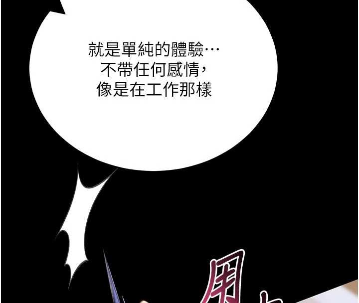 拜脱拜脱App第52話-都濕透了，還裝清高