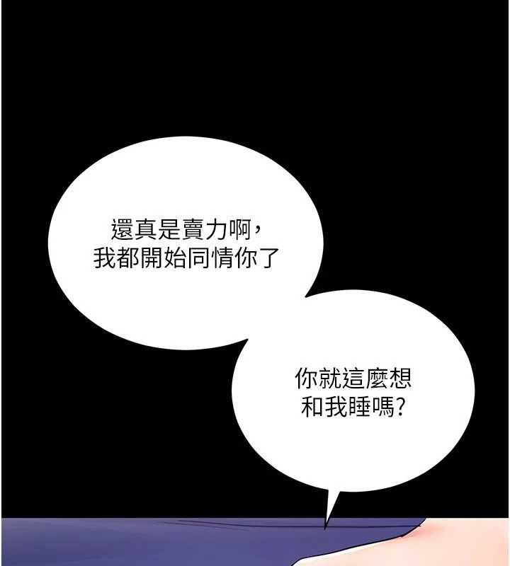 拜脱拜脱App第52話-都濕透了，還裝清高