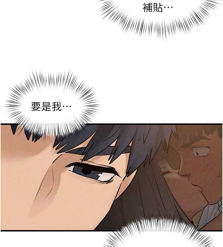 慾海交锋第80話-要不要做更有趣的事?