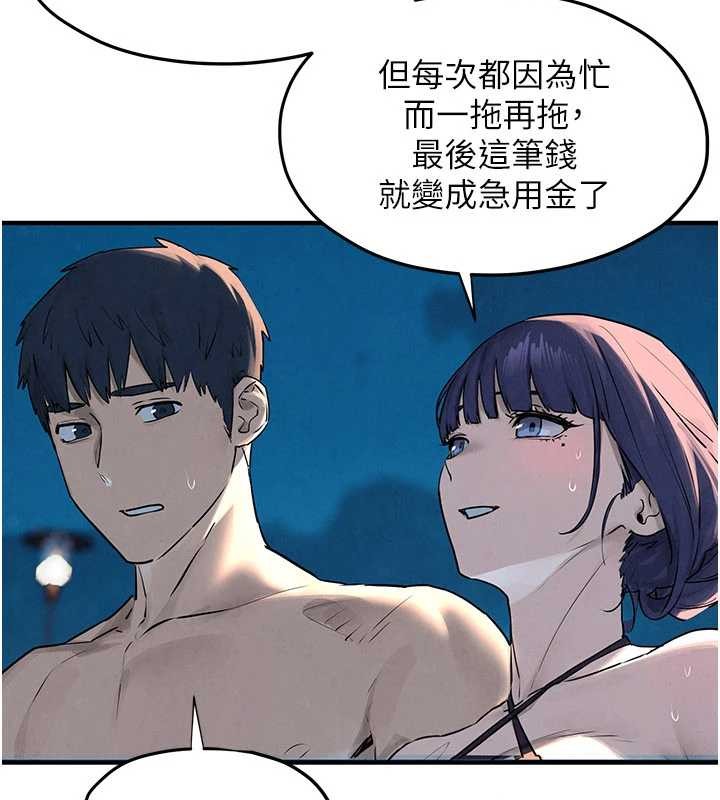 慾海交锋第80話-要不要做更有趣的事?