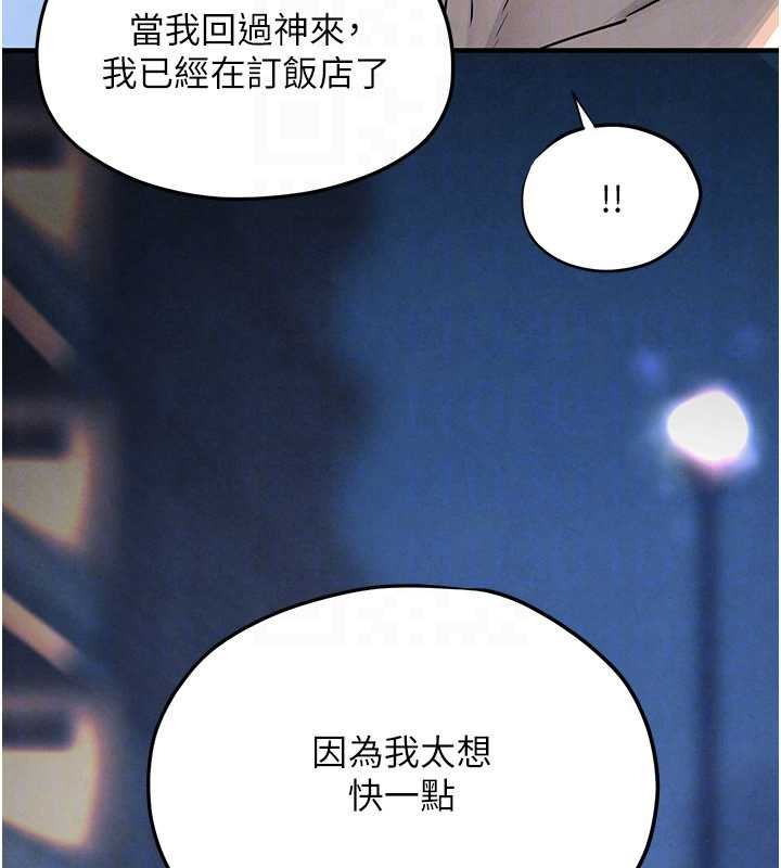 慾海交锋第80話-要不要做更有趣的事?