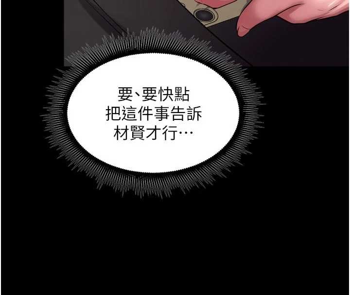 狱火重生第55話-妳的鮑魚有這麼飢渴嗎?