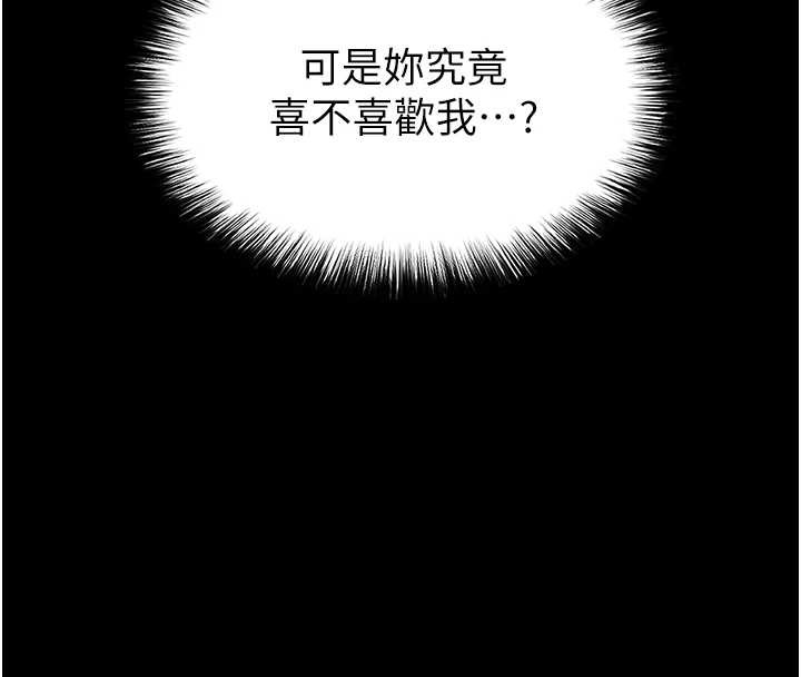 末日鵰堡第66話-只要有妳就夠了