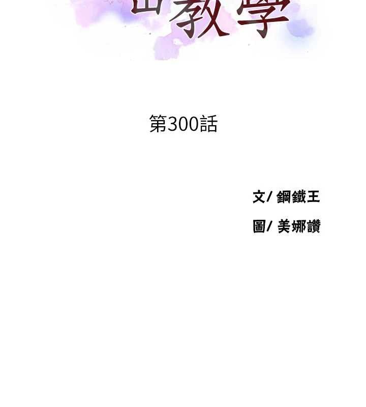 秘密教學第300話-與褲襠的巨獸搏鬥 第13頁