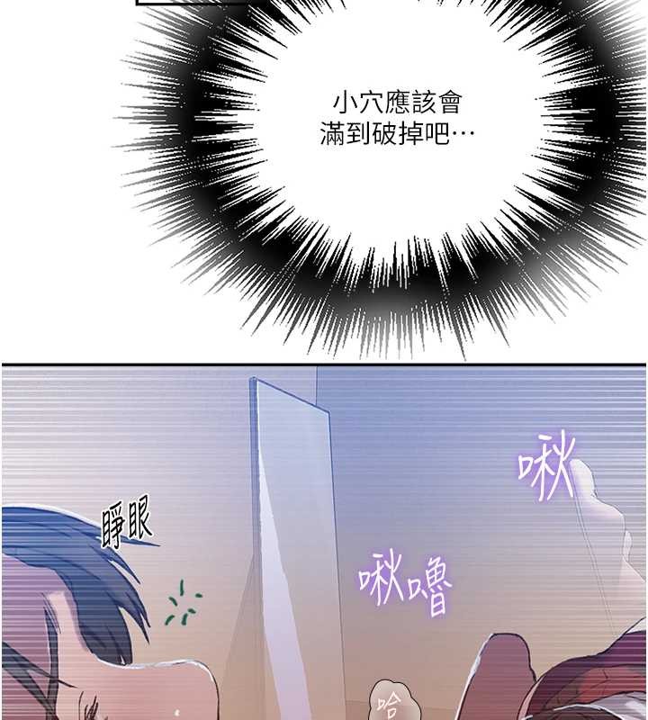 秘密教學第300話-與褲襠的巨獸搏鬥 第41頁