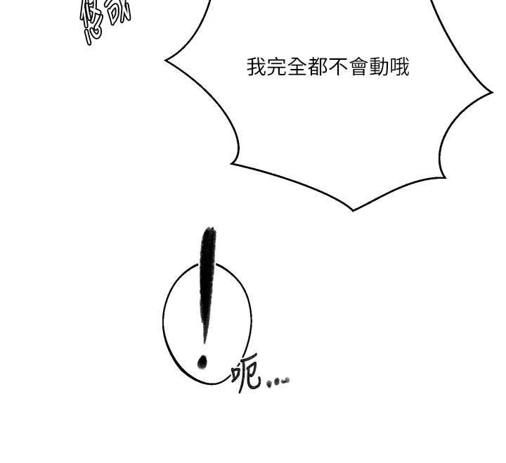 秘密教學第300話-與褲襠的巨獸搏鬥 第105頁