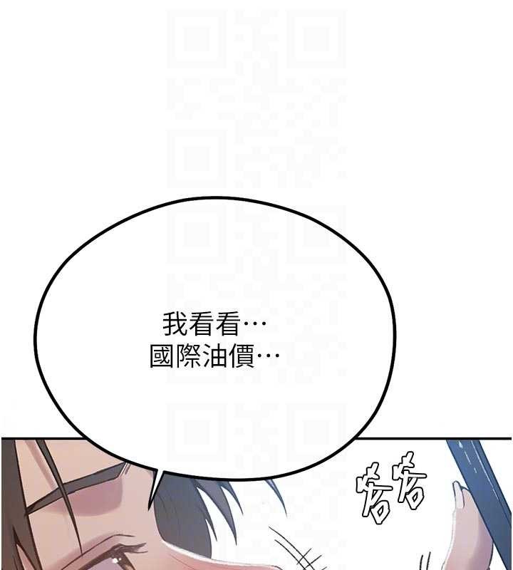 秘密教學第300話-與褲襠的巨獸搏鬥 第110頁