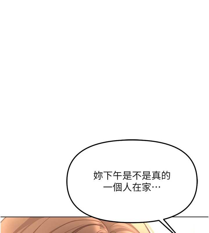 魯蛇社畜的金手指第59話-重回大學時代 第9頁