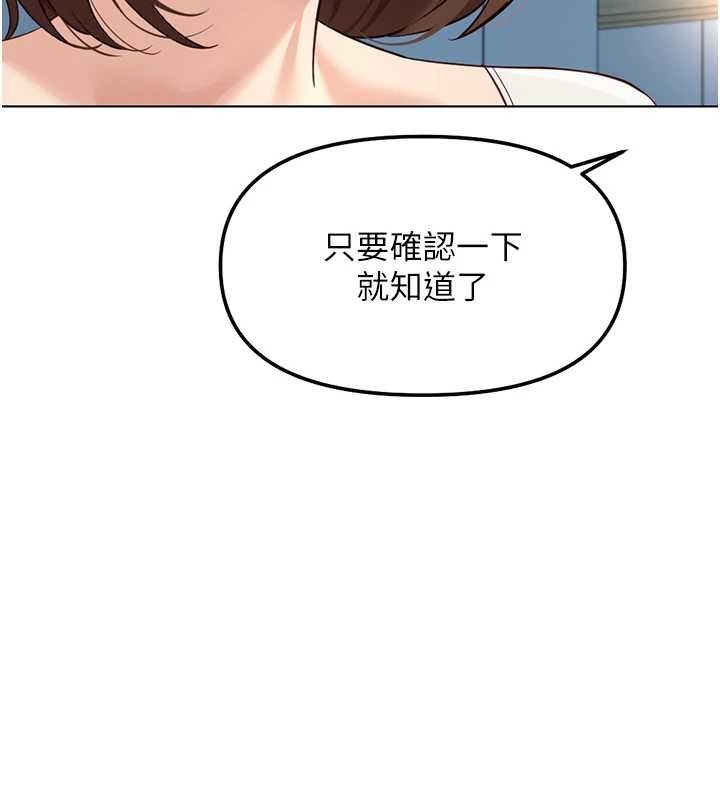魯蛇社畜的金手指第59話-重回大學時代 第11頁