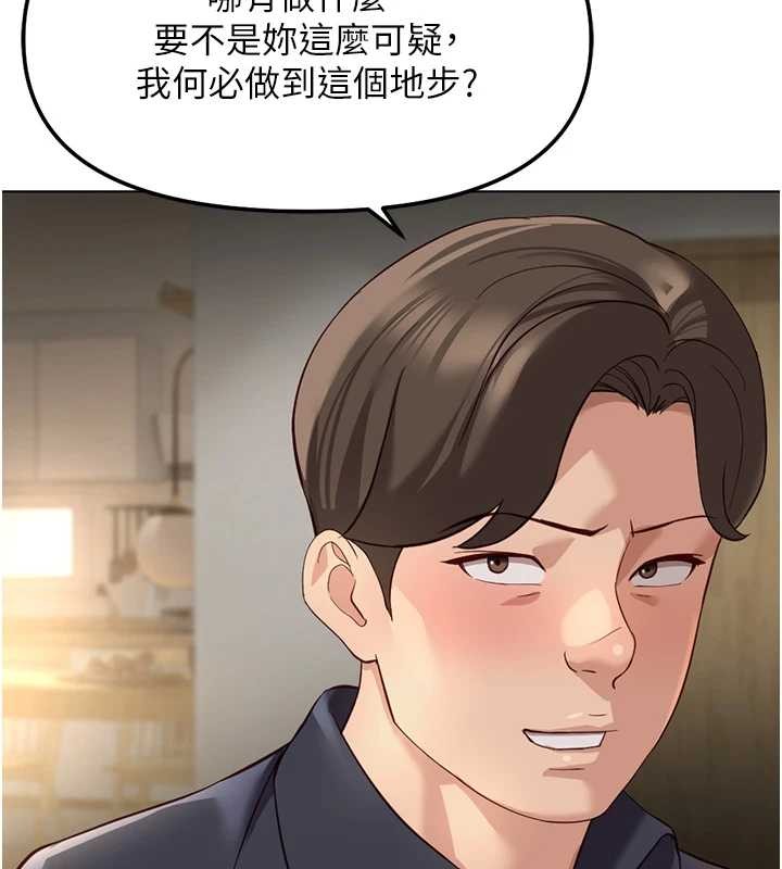 魯蛇社畜的金手指第59話-重回大學時代 第26頁