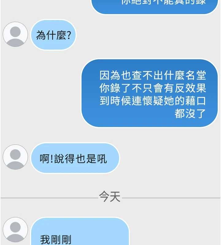 魯蛇社畜的金手指第59話-重回大學時代 第47頁