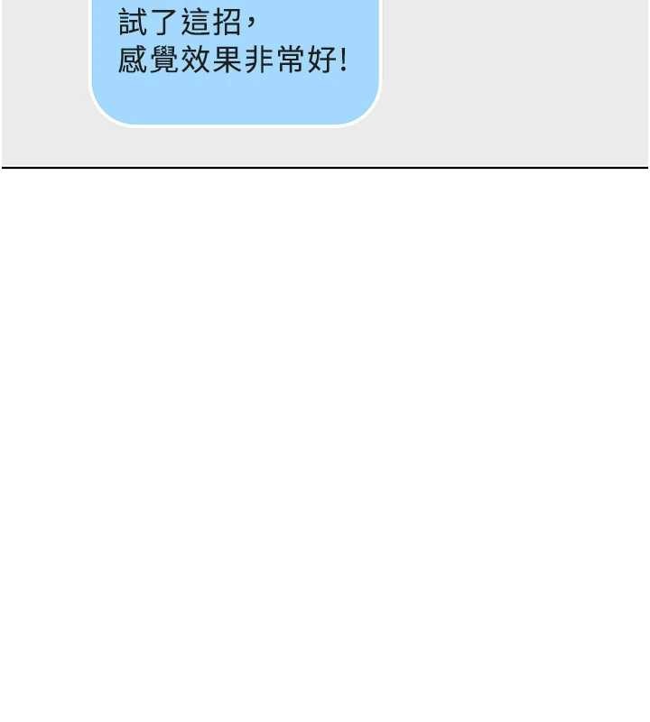 魯蛇社畜的金手指第59話-重回大學時代 第48頁