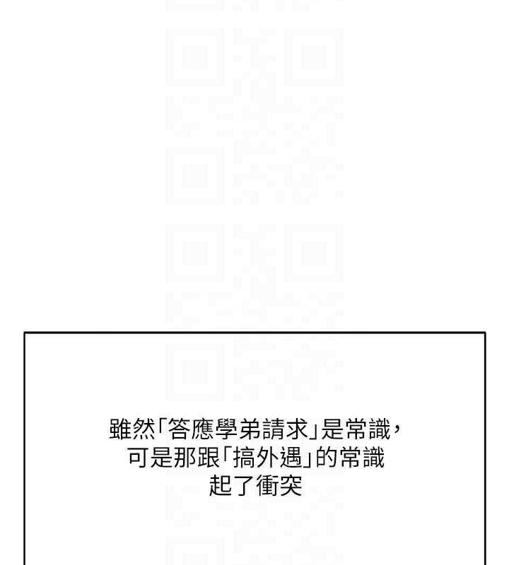 魯蛇社畜的金手指第59話-重回大學時代 第51頁
