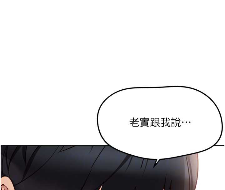 魯蛇社畜的金手指第59話-重回大學時代 第106頁