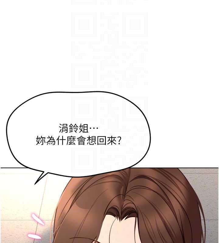 魯蛇社畜的金手指第59話-重回大學時代 第104頁