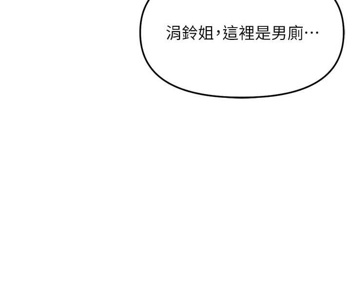 魯蛇社畜的金手指第59話-重回大學時代 第142頁