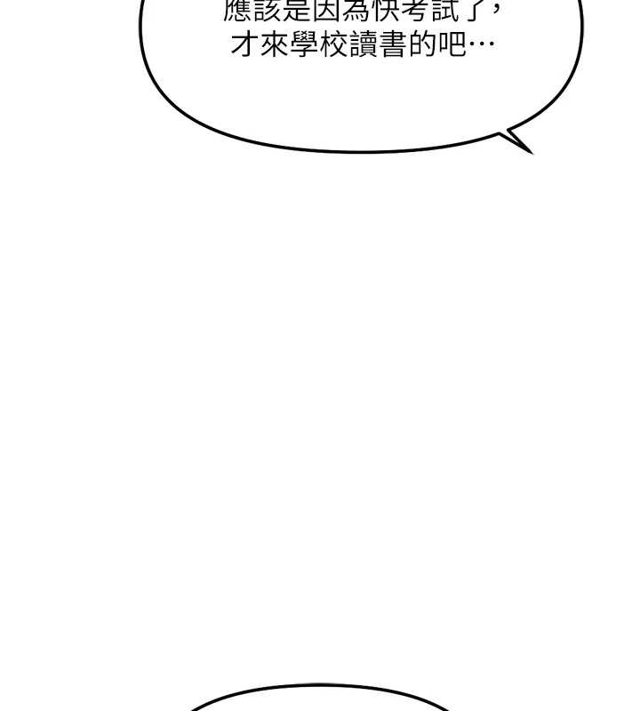 魯蛇社畜的金手指第59話-重回大學時代 第147頁