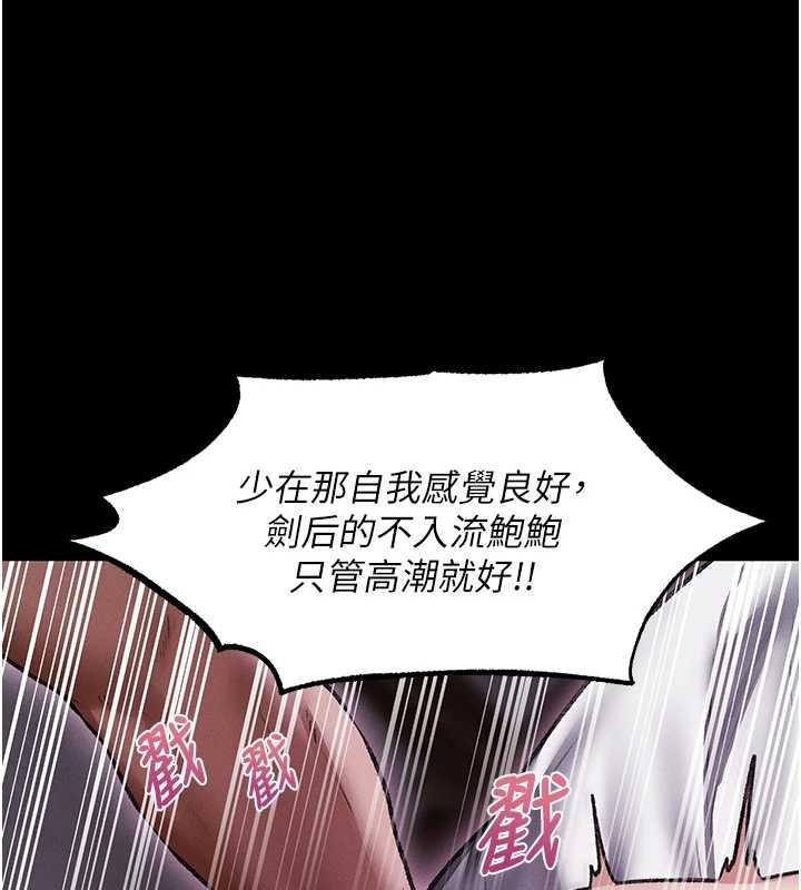 異界獵妻人第115話-成功收服天下一劍 第105頁