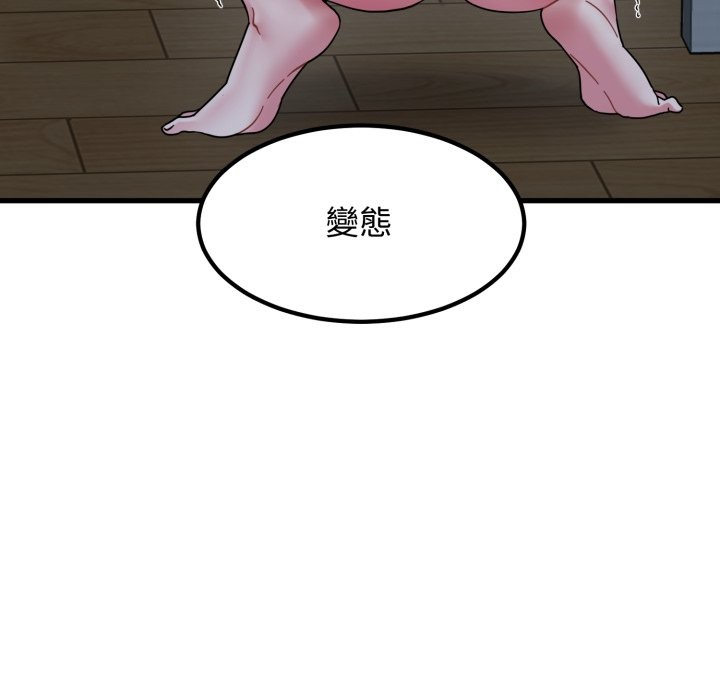 发小碰不得第103話