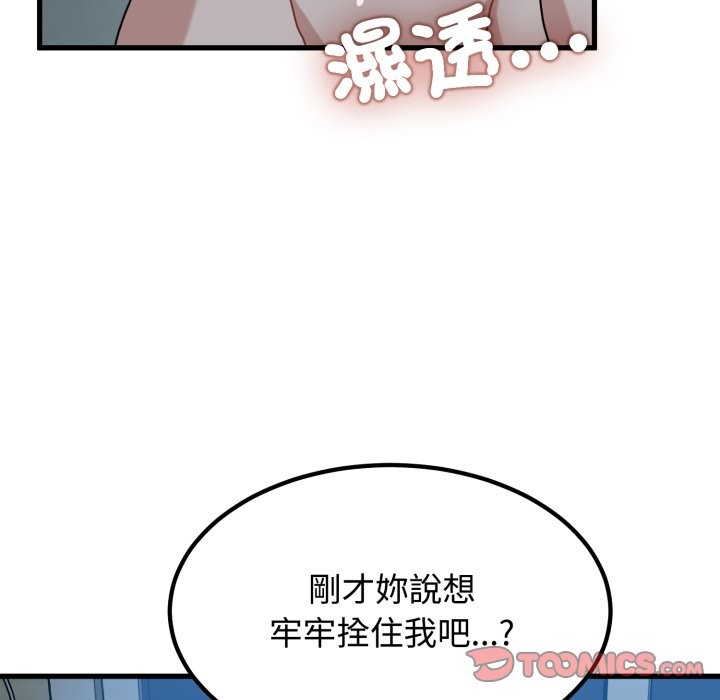 发小碰不得第103話