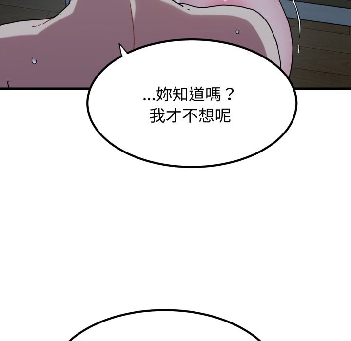 发小碰不得第103話